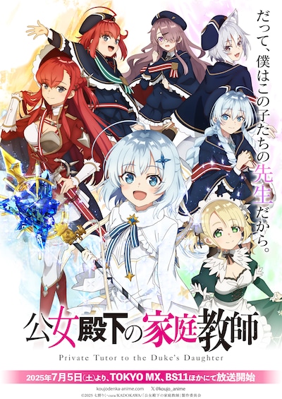 TVアニメ「公女殿下の家庭教師」メインビジュアル、キャッチコピー、ロゴあり