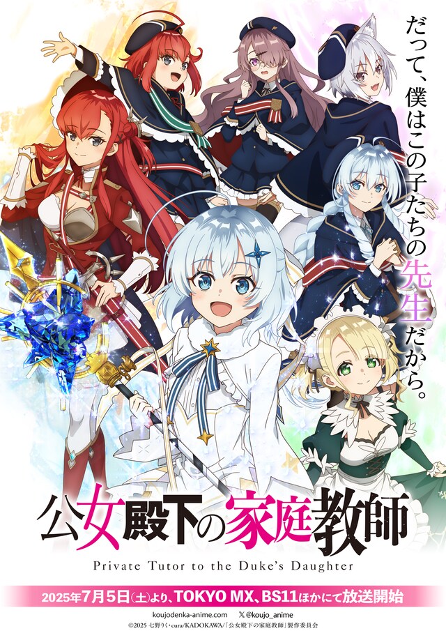 TVアニメ「公女殿下の家庭教師」メインビジュアル、キャッチコピー、ロゴあり