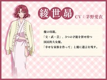 綾世昴（CV：茅野愛衣）