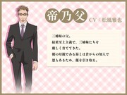 帝乃父（CV：松風雅也）