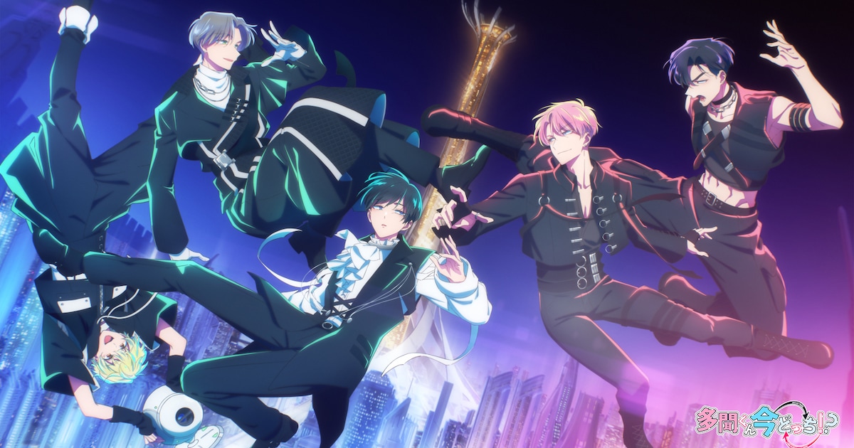 アニメ「多聞くん今どっち!?」F/ACEデビュー曲のMV公開、ボイスドラマ 