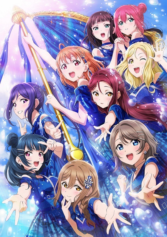 「ラブライブ！サンシャイン!! Aqours Finale LoveLive! ～永久stage～」キービジュアル
