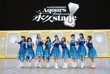 Aqours。左から津島善子役の小林愛香、黒澤ルビィ役の降幡愛、国木田花丸役の高槻かなこ、桜内梨子役の逢田梨香子、高海千歌役の伊波杏樹、渡辺曜役の斉藤朱夏、松浦果南役の諏訪ななか、黒澤ダイヤ役の小宮有紗、小原鞠莉役の鈴木愛奈