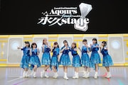 Aqours。左から津島善子役の小林愛香、黒澤ルビィ役の降幡愛、国木田花丸役の高槻かなこ、桜内梨子役の逢田梨香子、高海千歌役の伊波杏樹、渡辺曜役の斉藤朱夏、松浦果南役の諏訪ななか、黒澤ダイヤ役の小宮有紗、小原鞠莉役の鈴木愛奈