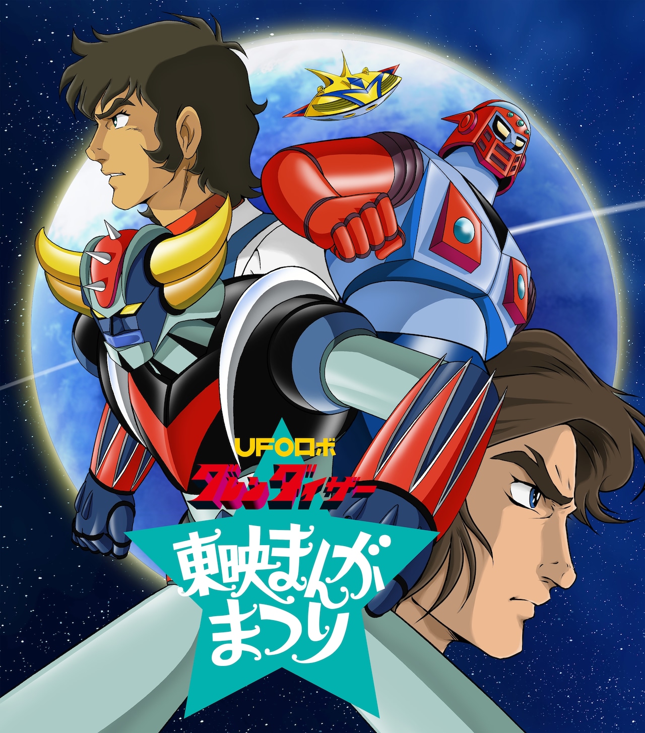 【直筆原画サイン入り】UFOロボグレンダイザー」テレビマガジンぬり絵コンクール用 直筆原画】「UFOロボグレンダイザー」テレビマガジンぬり絵