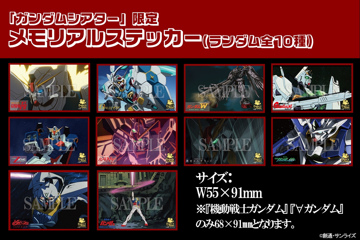 「『新機動戦記ガンダムW』舞台挨拶付き上映会」の入場者特典