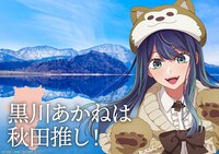 「日本全国project【47都道府県の子】」秋田のイラスト