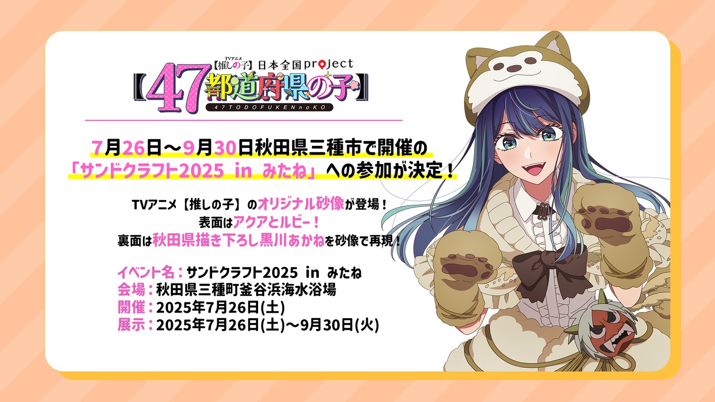 「サンドクラフト2025 in みたね」出展告知
