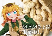 「日本全国project【47都道府県の子】」千葉のイラスト