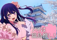 「日本全国project【47都道府県の子】」福島のイラスト