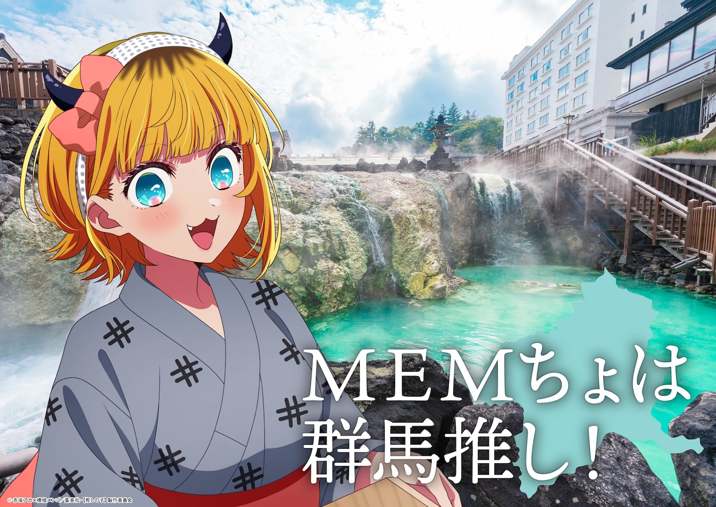 「日本全国project【47都道府県の子】」群馬のイラスト