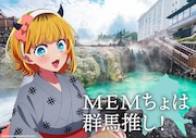 「日本全国project【47都道府県の子】」群馬のイラスト