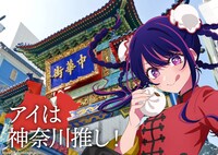 「日本全国project【47都道府県の子】」神奈川のイラスト