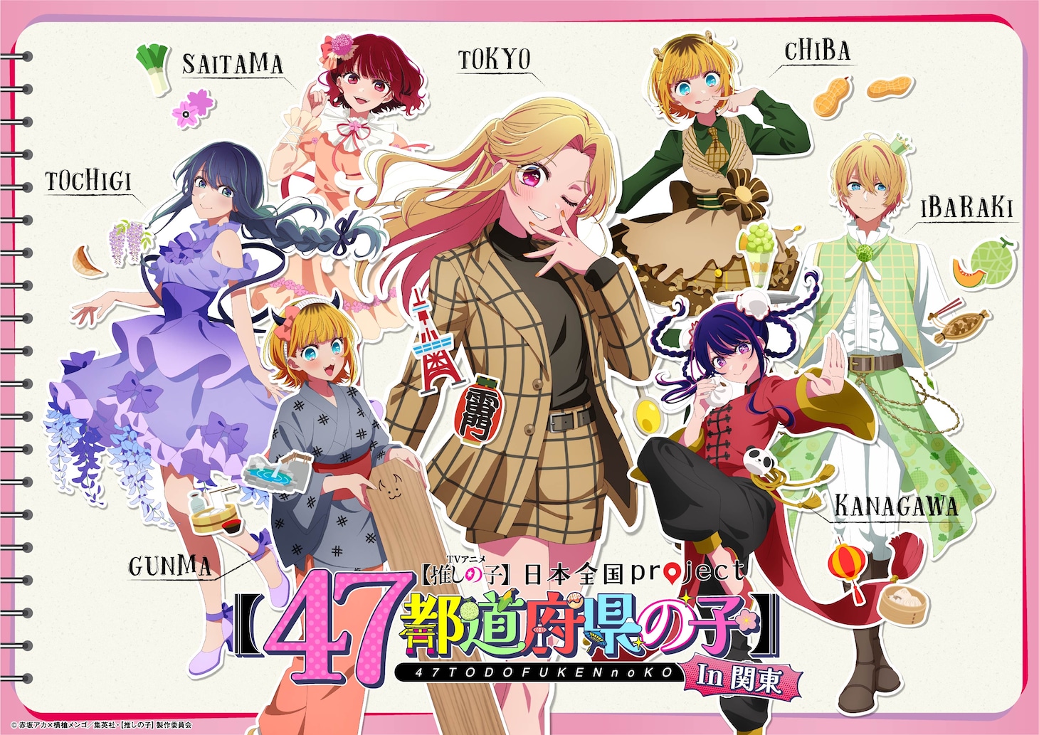 「日本全国project【47都道府県の子】」関東地方のイラスト