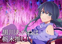 「日本全国project【47都道府県の子】」栃木のイラスト