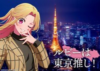 「日本全国project【47都道府県の子】」東京のイラスト