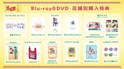 TVアニメ「らんま1/2」Blu-ray＆DVDの店舗特典