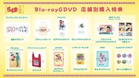 TVアニメ「らんま1/2」Blu-ray＆DVDの店舗特典