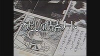 「わたしの青春ノート 水木しげる」より（写真提供：NHK）