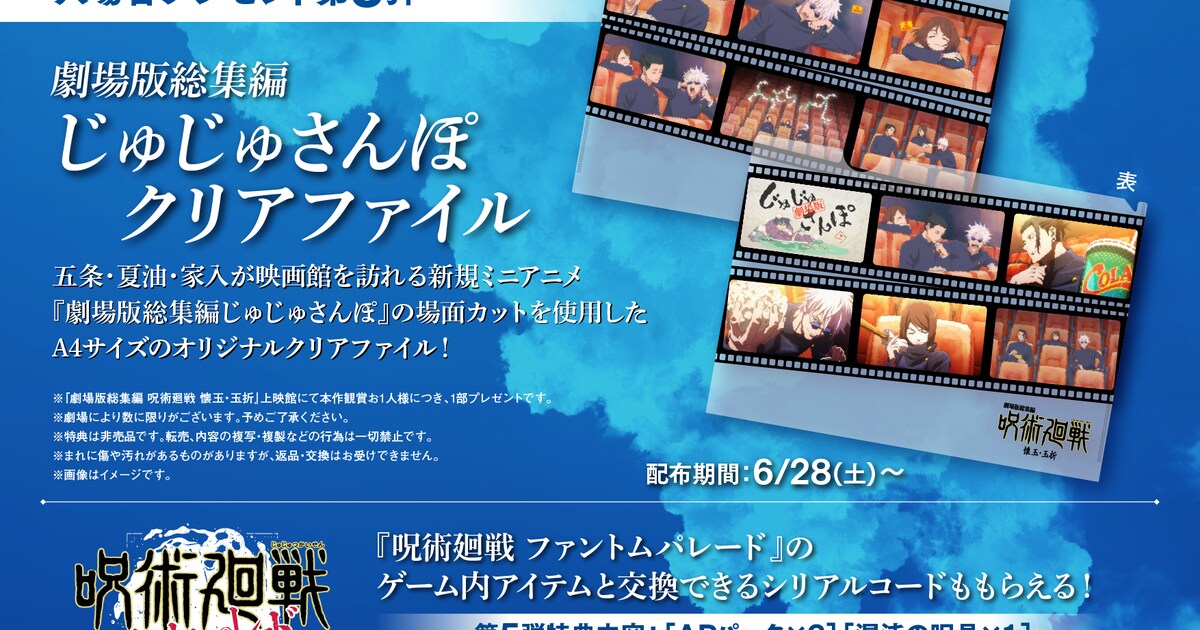 新品未開封 劇場版 呪術廻戦 懐玉・玉折 韓国 映画館 入場