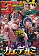 週刊少年ジャンプ30号