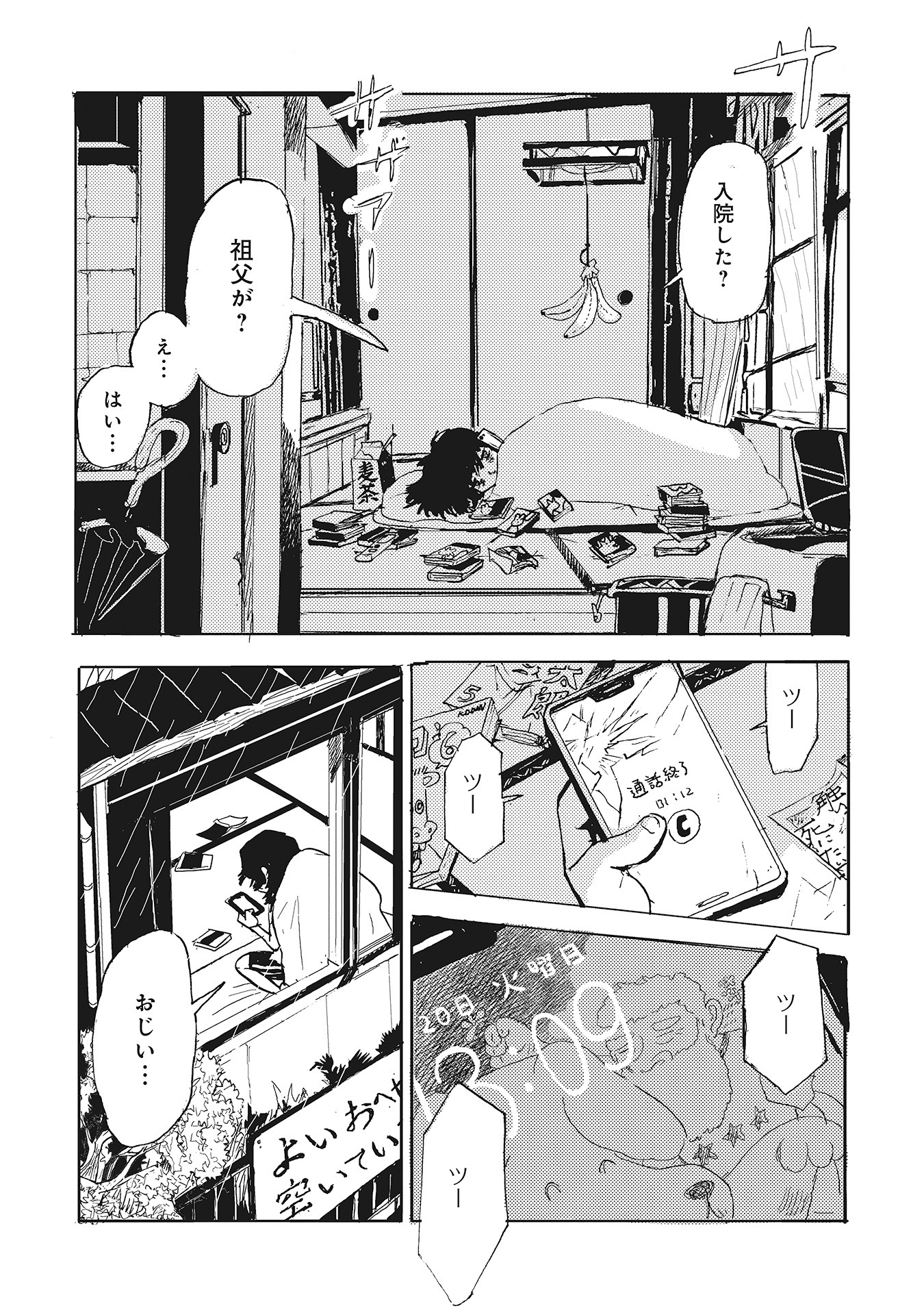 「カッパのカーティと祟りどもの愛」より