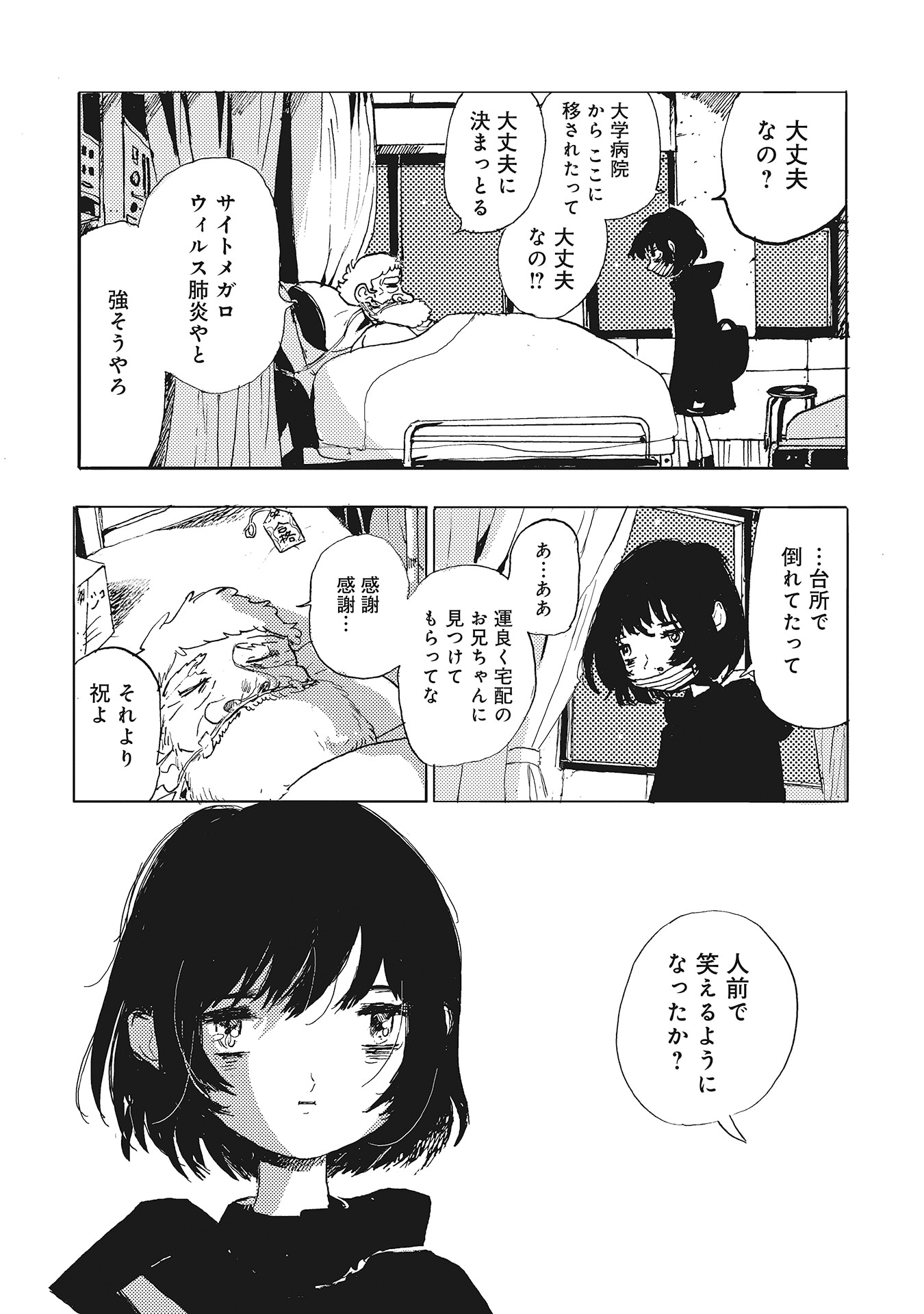 「カッパのカーティと祟りどもの愛」より