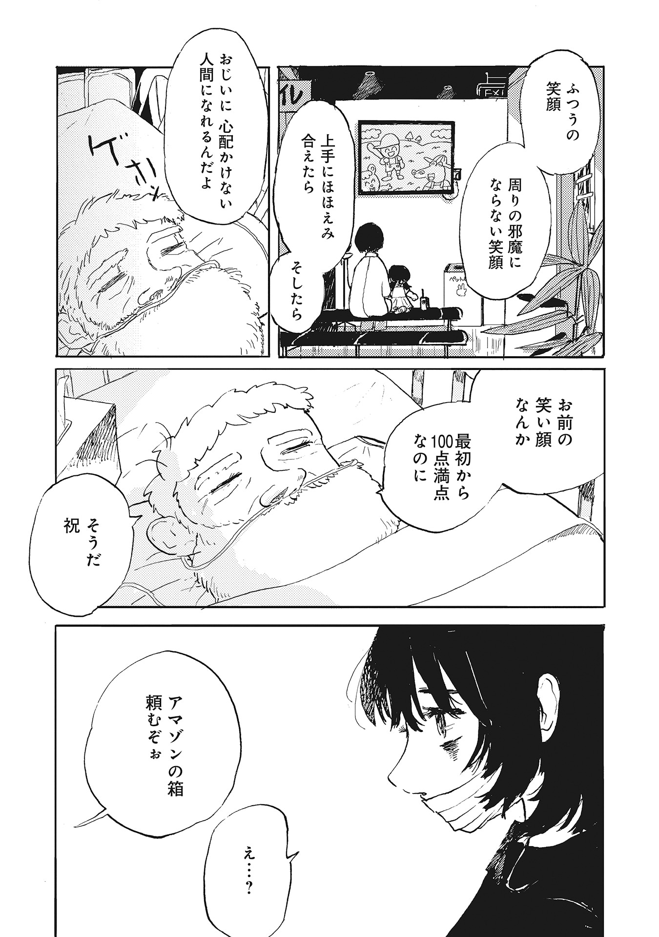 「カッパのカーティと祟りどもの愛」より