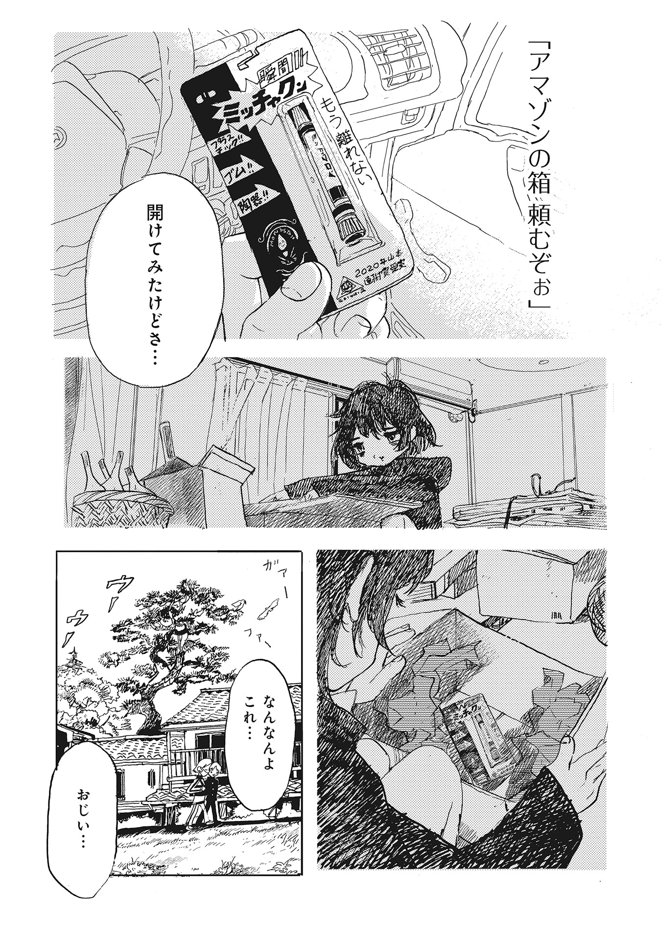 「カッパのカーティと祟りどもの愛」より