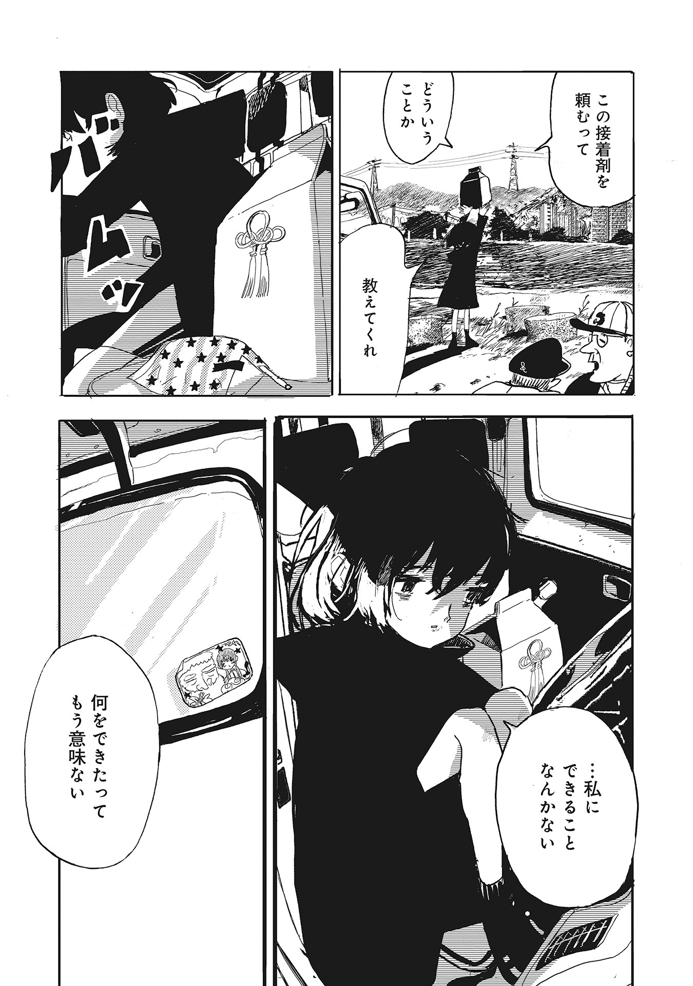 「カッパのカーティと祟りどもの愛」より