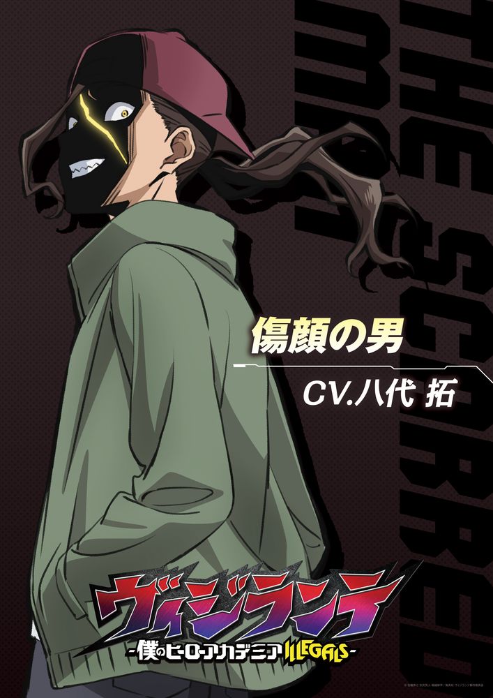 傷顔の男（CV：八代拓） (c)古橋秀之・別天荒人・堀越耕平／集英社・ヴィジランテ製作委員会
