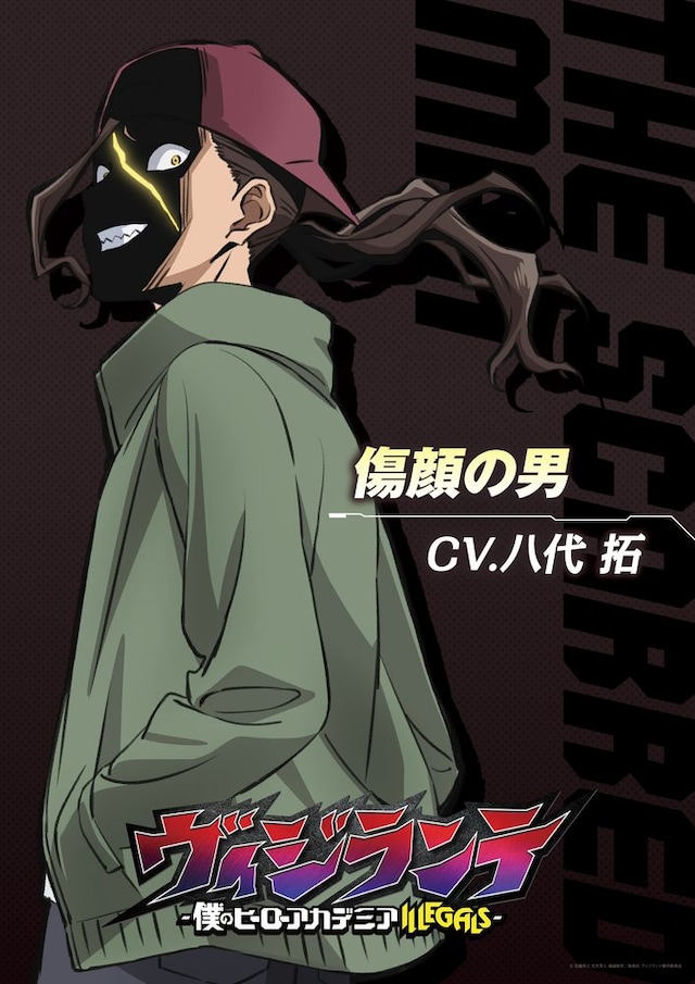 傷顔の男（CV：八代拓） (c)古橋秀之・別天荒人・堀越耕平／集英社・ヴィジランテ製作委員会