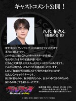 八代拓のコメント (c)古橋秀之・別天荒人・堀越耕平／集英社・ヴィジランテ製作委員会