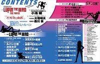 「大解剖ベストシリーズ ルパン三世大解剖 特別版」より