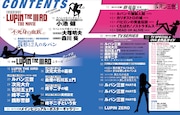 「大解剖ベストシリーズ ルパン三世大解剖 特別版」より