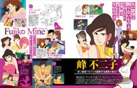 「大解剖ベストシリーズ ルパン三世大解剖 特別版」より