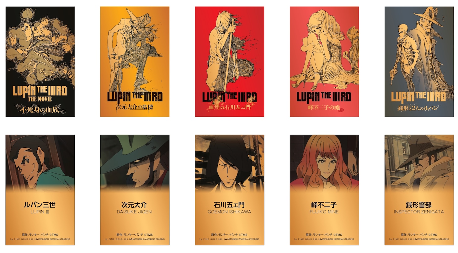 「LUPIN THE IIIRD 純金カード1g」