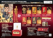「LUPIN THE IIIRD THE MOVIE 不死身の血族」公開記念グッズ