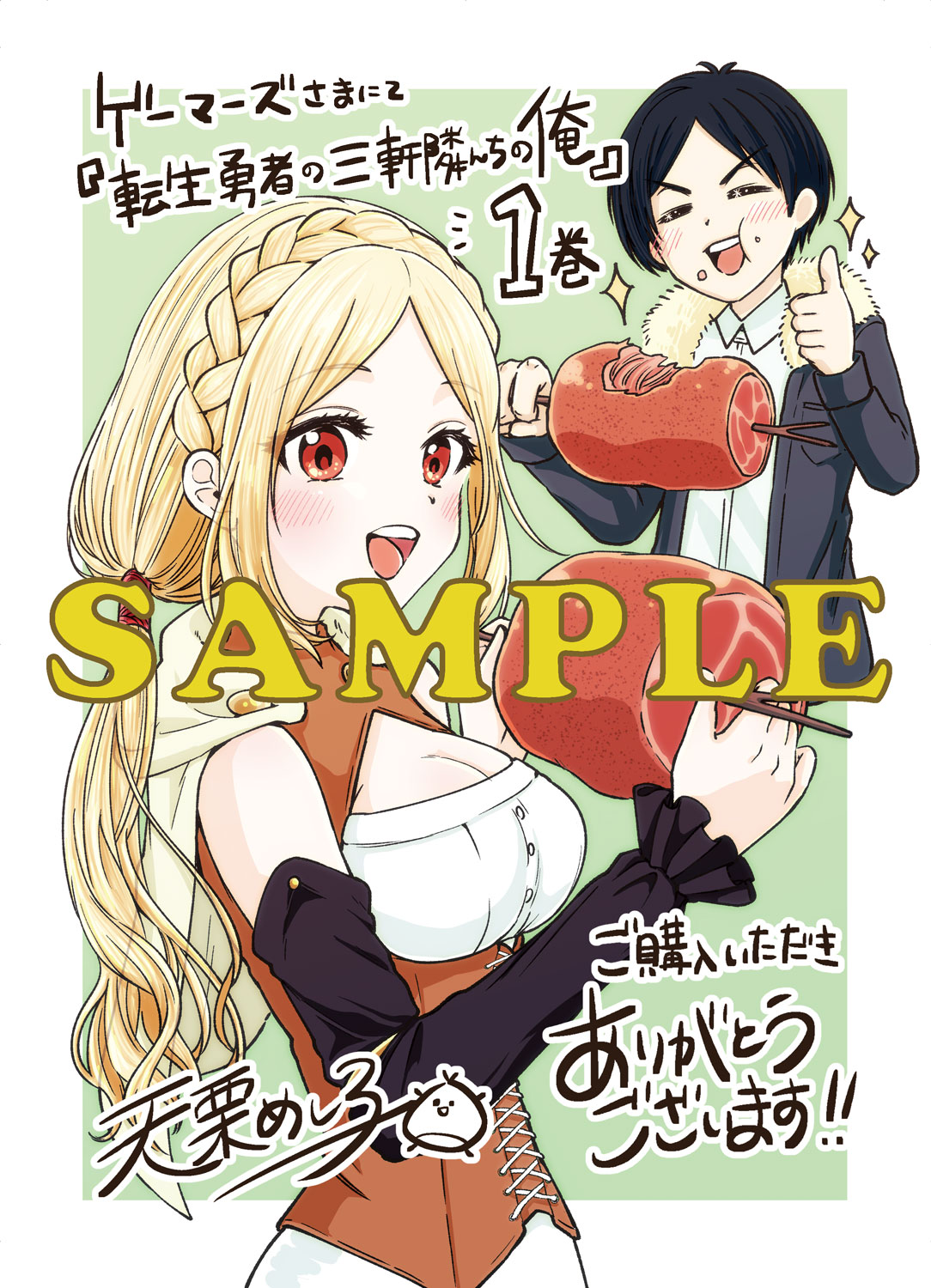 ゲーマーズ購入特典ブロマイド