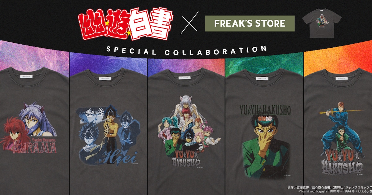 アニメ「幽☆遊☆白書」とFREAK