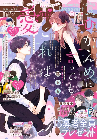 デザート8月号