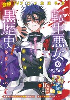 「転生悪女の黒歴史」カラー扉