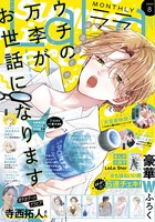 LaLa8月号