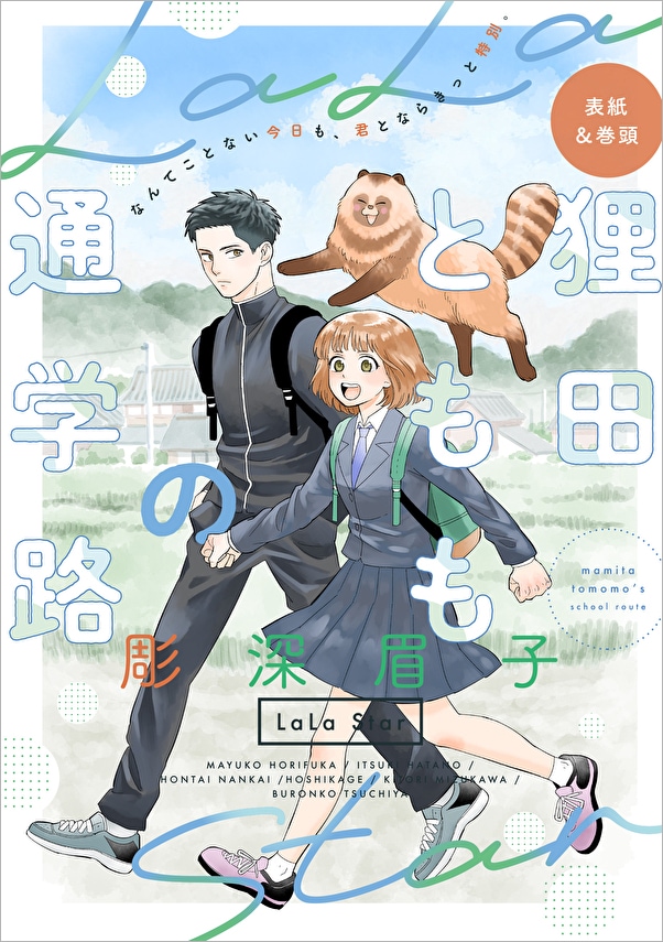 LaLa 2025年 8月号 付録 水も滴るいい男 6連チェキ 汐風と竜の