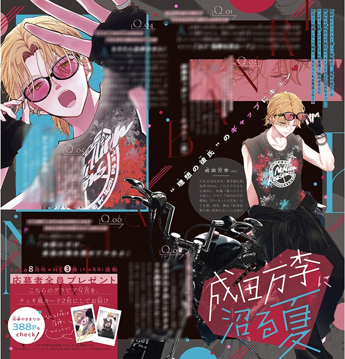 LaLa付録にヒーロー描いた“水も滴るいい男”チェキ、「学ベビ