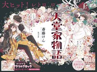 「天堂家物語」巻頭カラー