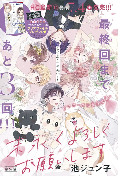 LaLa 2025年 8月号 付録 水も滴るいい男 6連チェキ 汐風と竜の