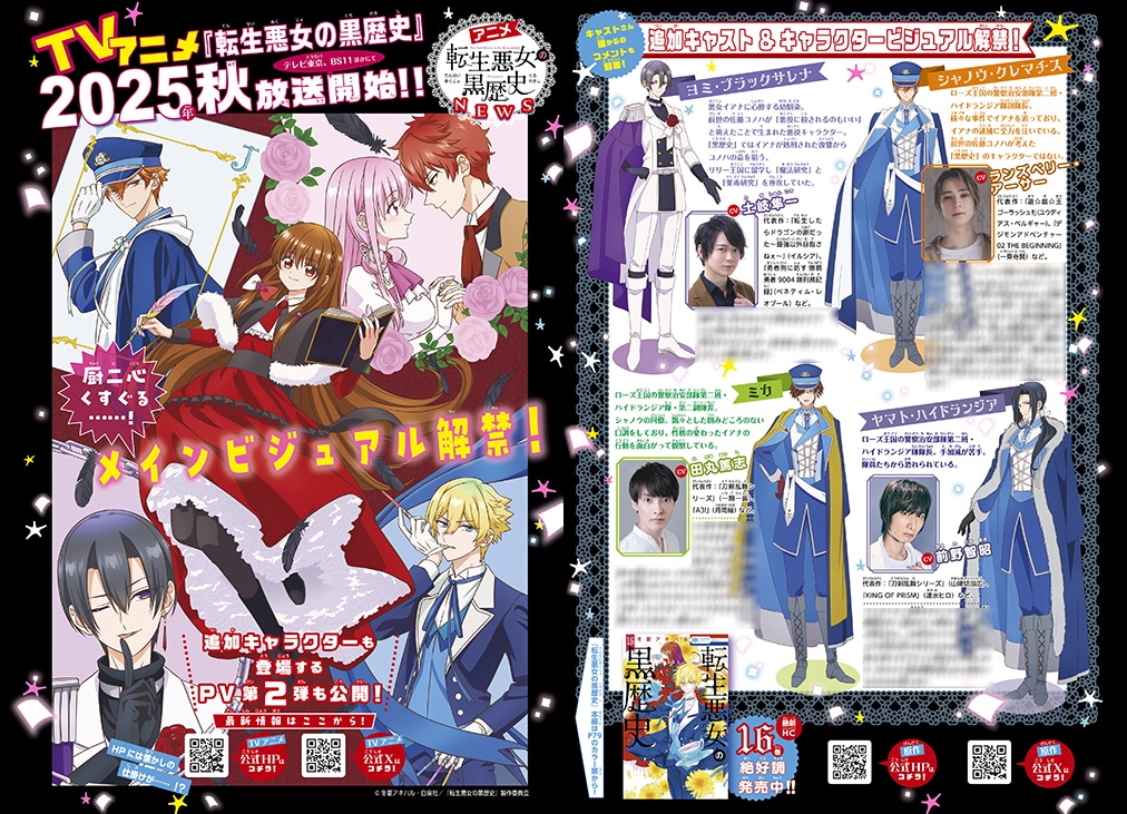 花とゆめ&LaLaバレンタインホワイトデー 転生悪女の黒歴史 アクリル