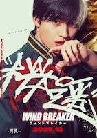 水上恒司扮する桜遥 (c)にいさとる／講談社 (c)2025「WIND BREAKER」製作委員会
