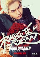 中沢元紀扮する柊登馬 (c)にいさとる／講談社 (c)2025「WIND BREAKER」製作委員会